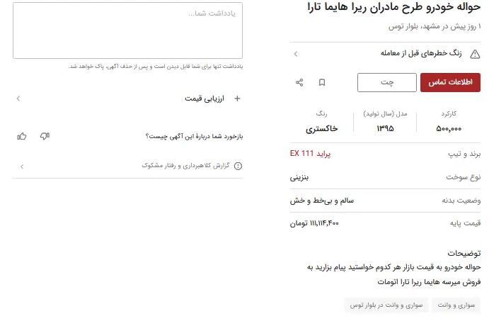 خریدوفروش امتیاز ثبت نام خودرو