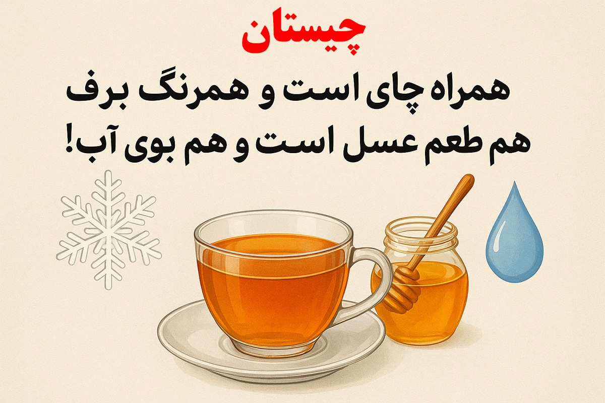 چیستان