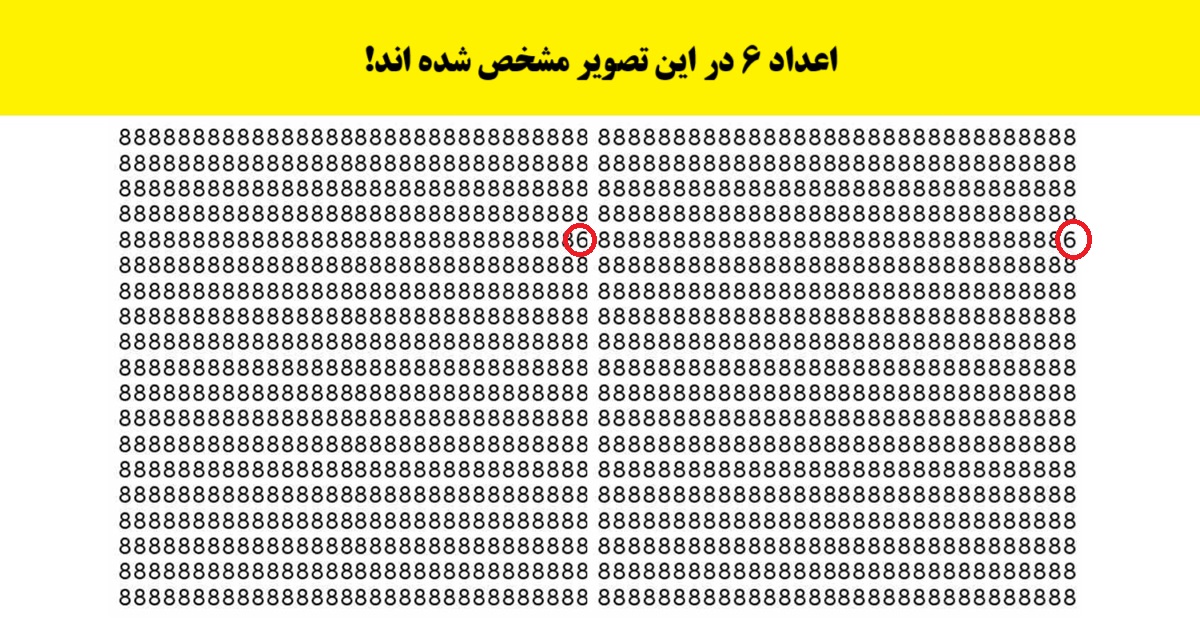 تست-قدرت-بینایی-با-عدد-متفاوت-2