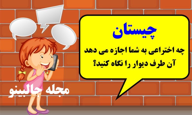 چیستان