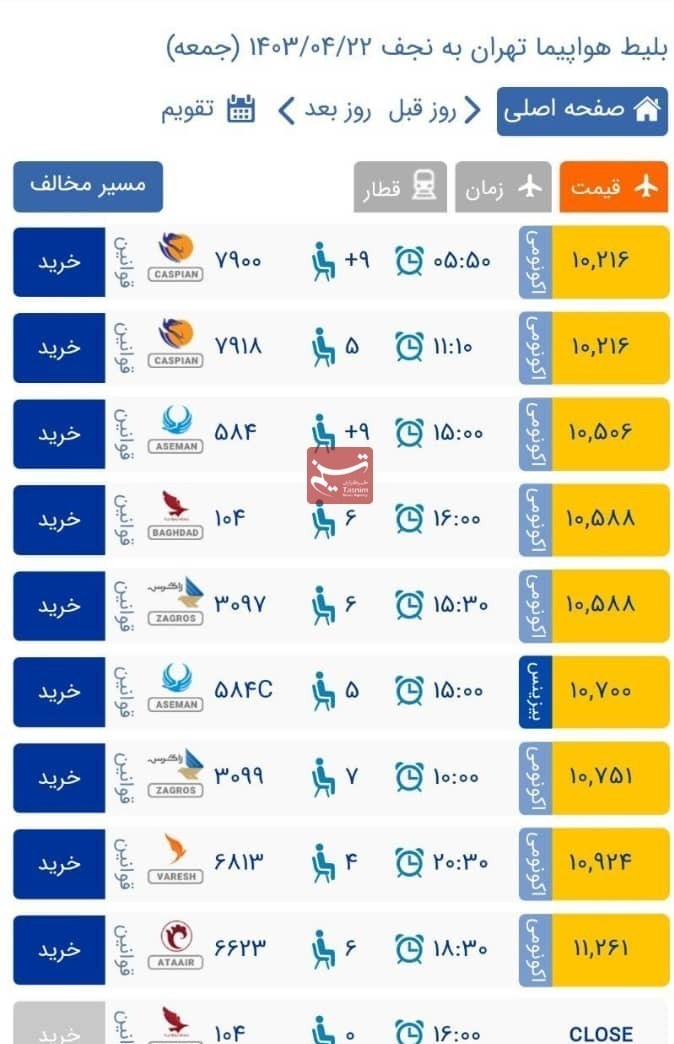 قیمت بلیت پروازهای عتبات عالیات