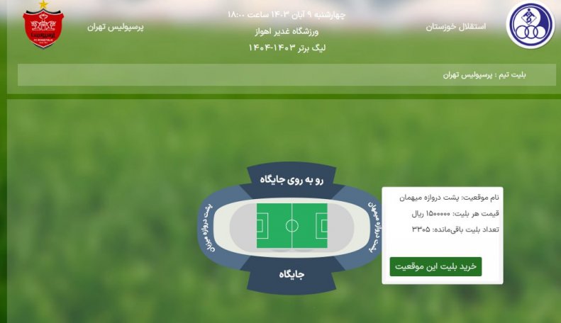 قیمت عجیب بلیت بازی استقلال خوزستان و پرسپولیس