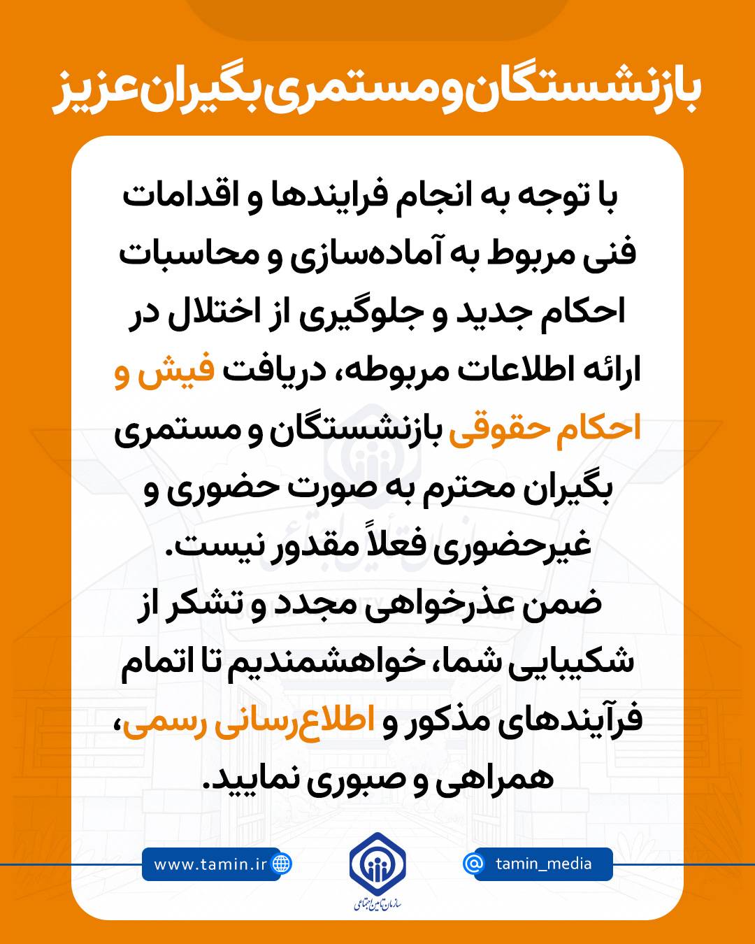 اطلاعیه-بازنشستگان