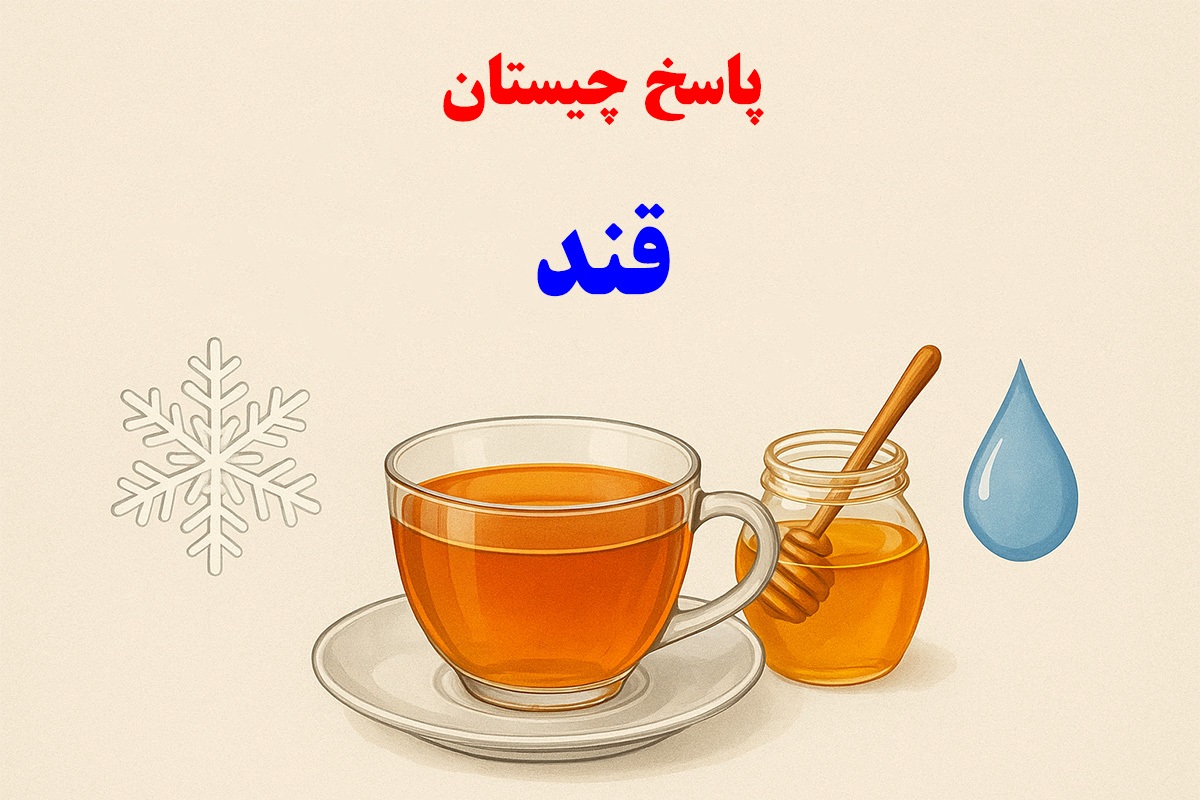 چیستان