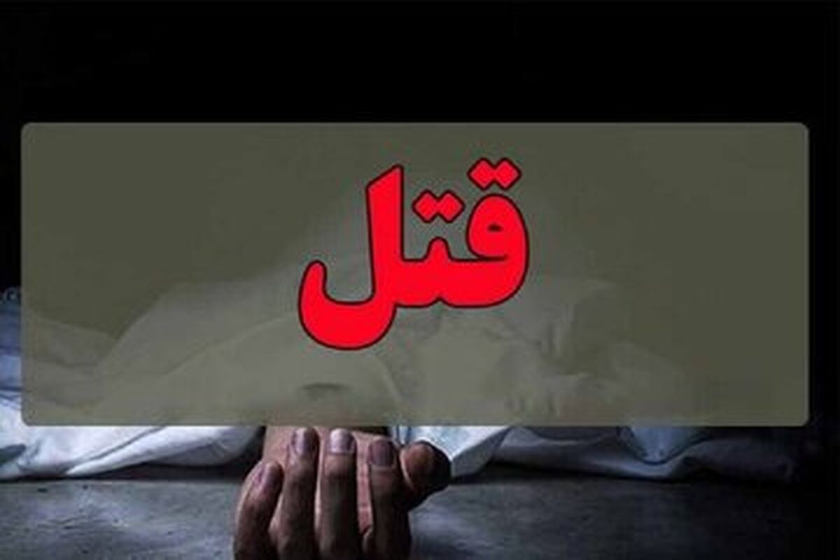 قتل وحشتناک مادر توسط پسر؛ به مادرم سوءظن داشتم او را کشتم