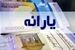 جابه‌جایی تازه در دهک‌های یارانه‌ای / دهک بندی این خانوارها تغییر کرد + استعلام