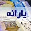 مبلغ یارانه شهریور ۱۴۰۴ تغییر کرد | یارانه بگیران تا آخر شهریور صبر کنند