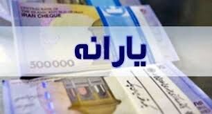 مبلغ یارانه شهریور ۱۴۰۴ تغییر کرد | یارانه بگیران تا آخر شهریور صبر کنند