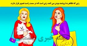 تست هوش امروز  | فقط نابغه‌ها در ۳ ثانیه زن ثروتمند را پیدا می‌کنند