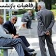 خبر مهم درباره سهمیه‌بندی جدید وام بازنشستگان / حمایت‌های رفاهی جدید برای 5 میلیون بازنشسته