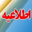 اطلاعیه امروز تامین اجتماعی برای بازنشستگان و مستمری بگیران شنبه 31 مرداد ماه