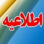 فوری / اصلاح بخشنامه کمک هزینه برای بازنشستگان و مستمری بگیران تامین اجتماعی | اطلاعیه شبانه سازمان برای بازنشستگان تامین اجتماعی