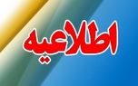 اطلاعیه مهم و جدید مدیریت بحران کشور