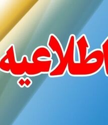 اطلاعیه امروز تامین اجتماعی برای بازنشستگان و مستمری بگیران شنبه 31 مرداد ماه
