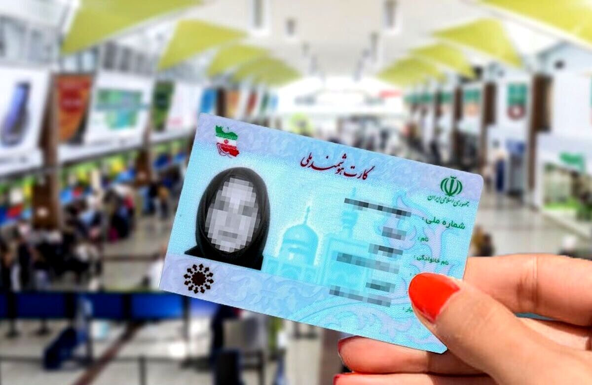 دارندگان کارت ملی هوشمند بخوانند | اطلاعیه جدید برای دارندگان کارت ملی هوشمند