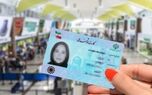 دارندگان کارت ملی هوشمند بخوانند | اطلاعیه جدید برای دارندگان کارت ملی هوشمند