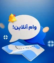 ثبت‌نام وام ۱۰۰ میلیون تومانی بانک رفاه برای بازنشستگان ، مستمری‌بگیران،فرهنگیان و همه یارانه بگیران؛ آنلاین و قرض الحسنه