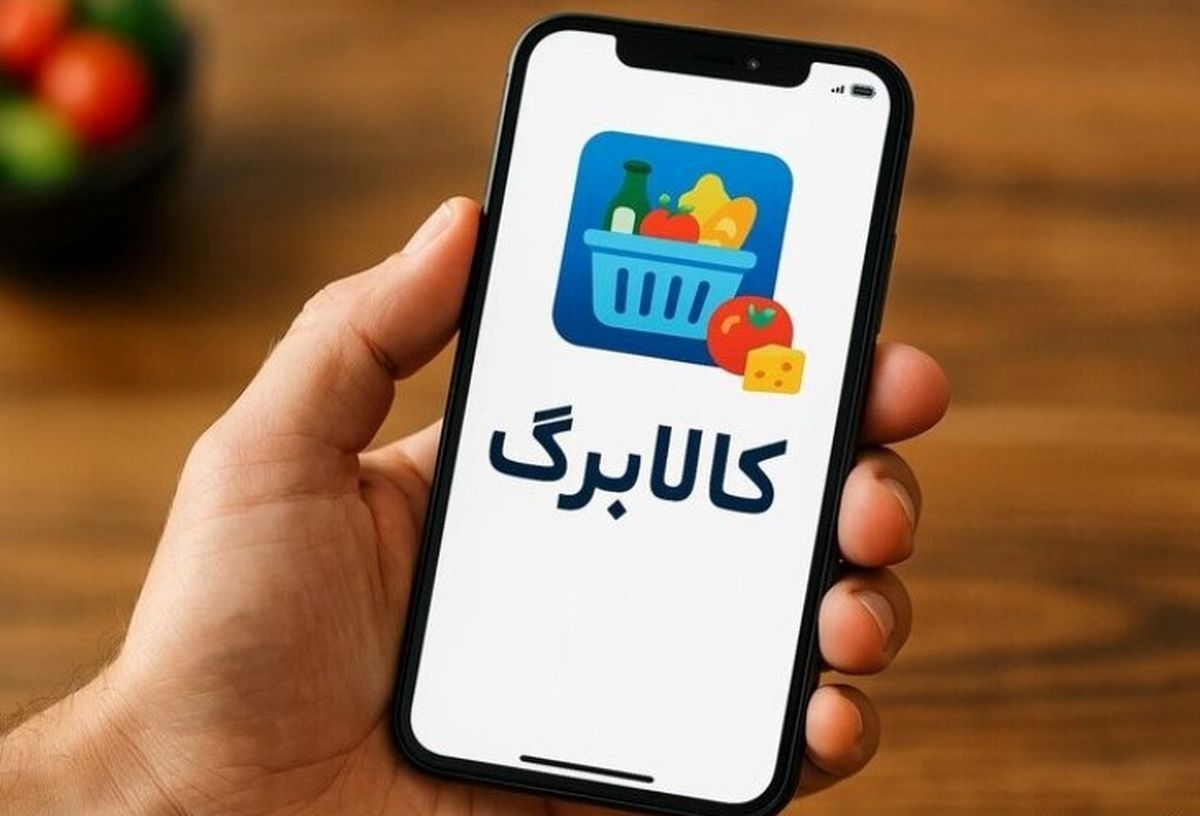 غافلگیری بزرگ کالابرگ | پرداخت کالابرگ جدید با تخفیف ۲۰ درصد