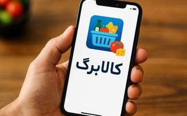 غافلگیری بزرگ کالابرگ | پرداخت کالابرگ جدید با تخفیف ۲۰ درصد