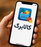 واریز کالابرگ رمضان ۱۴۰۴ به کجا رسید | آغاز شارژ کالابرگ این دهک‌ها از ۱۵ اسفند