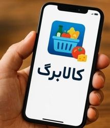 غافلگیری بزرگ کالابرگ | پرداخت کالابرگ جدید با تخفیف ۲۰ درصد