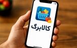 با دستور پزشکیان؛ رقم کالابرگ افزایش می یابد؟