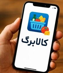 نحوه واریز کالابرگ خرداد مشخص شد/ تغییر جدید در کالابرگ خرداد ماه