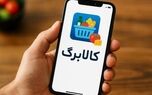 واریز کالابرگ رمضان ۱۴۰۴ به کجا رسید | آغاز شارژ کالابرگ این دهک‌ها از ۱۵ اسفند