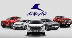 پیش فروش خودروهای کرمان موتور | آخرین مهلت ثبت نام اینترنتی خودرو