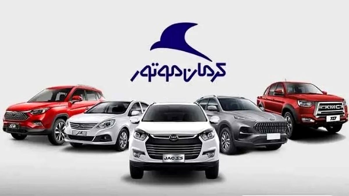 پیش فروش خودروهای کرمان موتور | آخرین مهلت ثبت نام اینترنتی خودرو