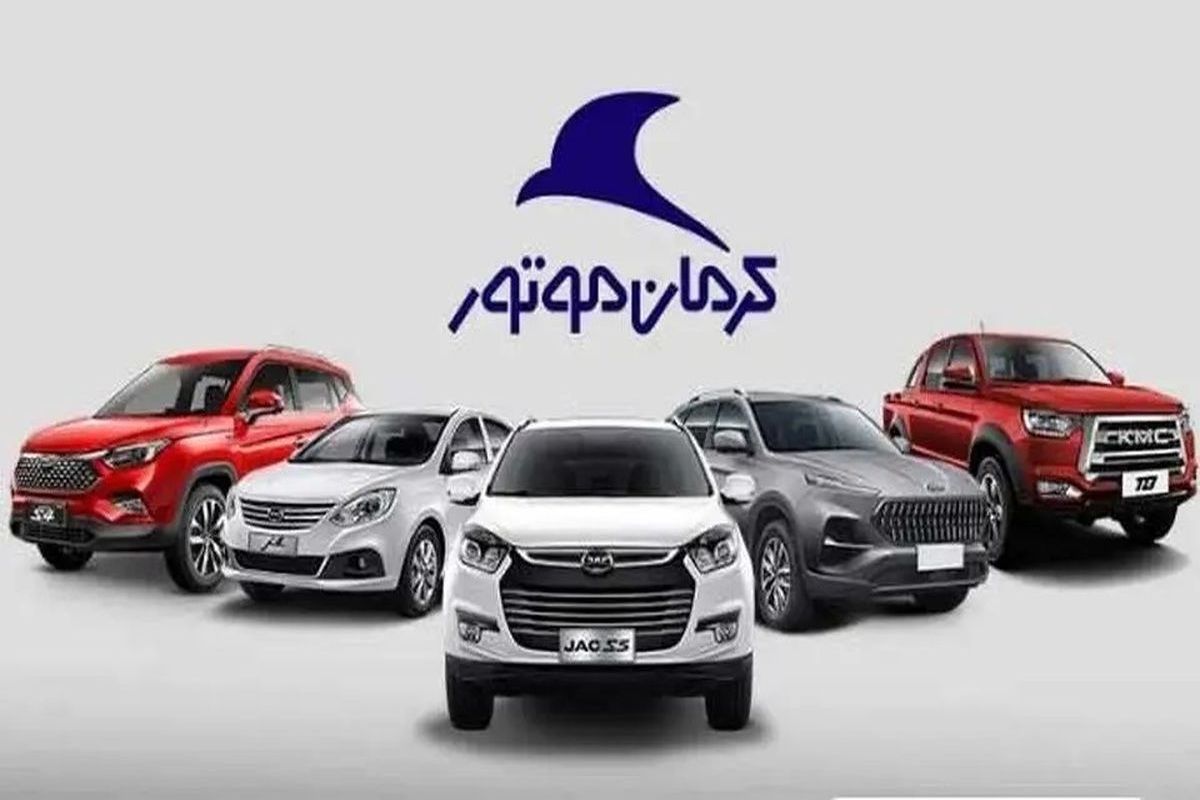 پیش فروش خودروهای کرمان موتور | آخرین مهلت ثبت نام اینترنتی خودرو