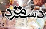 خبر خوش برای کارگران / افزایش حقوق کارگران در راه است