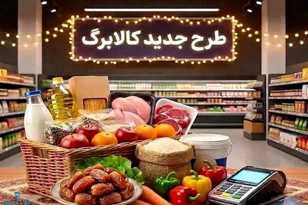 رقم کالابرگ الکترونیک برای دهک های مختلف اعلام شد / کدام دهک ها کالابرگ 3 میلیون تومانی می گیرند؟