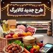رقم کالابرگ الکترونیک برای دهک های مختلف اعلام شد / کدام دهک ها کالابرگ 3 میلیون تومانی می گیرند؟