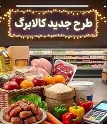 فوری؛ کالابرگ یک‌میلیونی مرداد برای این خانوارها فعلاً قطع شد / شرط جدید دولت برای واریز اعتبار
