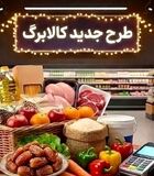 افزایش حداقل ۶۰۰ هزار تومانی رقم کالابرگ قطعی شد / واریز یارانه معیشتی با رقم جدید از این ماه