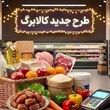 کالابرگ شهریور ۱۴۰۵ کی واریز میشود؟