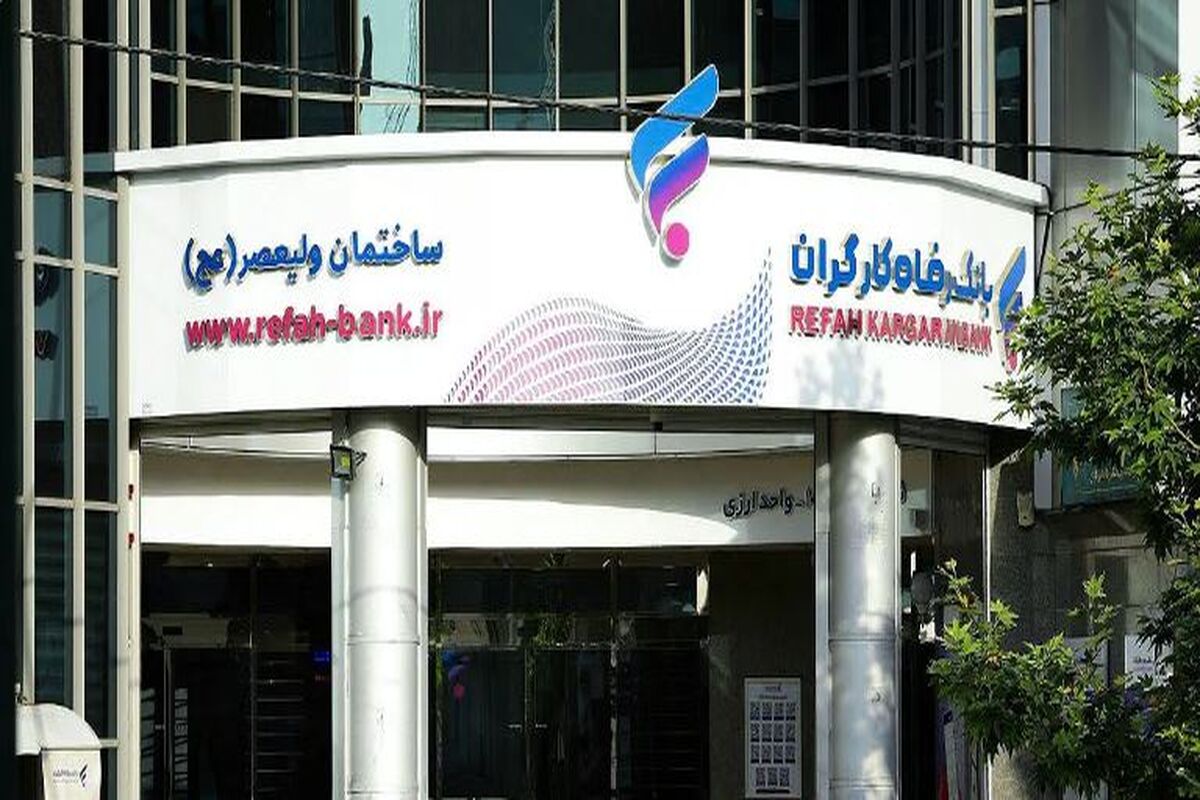 وام ۲۵۰ میلیونی بانک رفاه برای بازنشستگان و مستمری بگیران از راه رسید + جزییات
