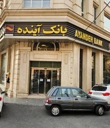 پول گمشده بانک آینده کجاست؟ | مگر ممکن است این حجم از پول ناپدید شود؟