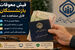فعال شدن فیش معوقات بازنشستگان تأمین اجتماعی  + واریز  | جدول واریز معوقات بازنشستگان تامین اجتماعی