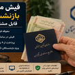جدول زمان‌بندی واریز مابه‌التفاوت حقوق بازنشستگان تامین اجتماعی