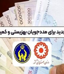 پرداخت وام فوری 300 میلیون تومانی به مددجویان / وام قرض الحسنه بدون ضامن برای مددجویان بهزیستی و کمیته امداد