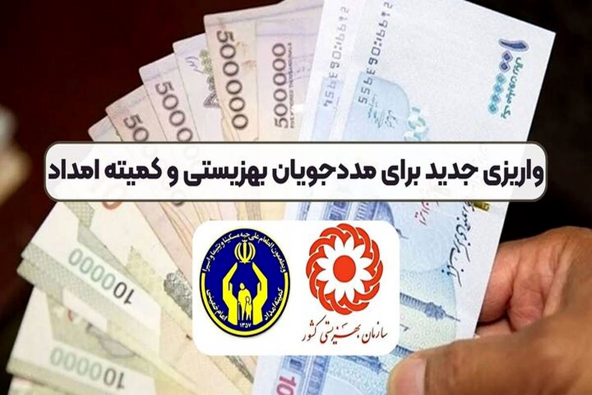 فوری/ افزایش ۵۰ درصدی میزان مستمری مددجویان بهزیستی و کمیته امداد در 1405