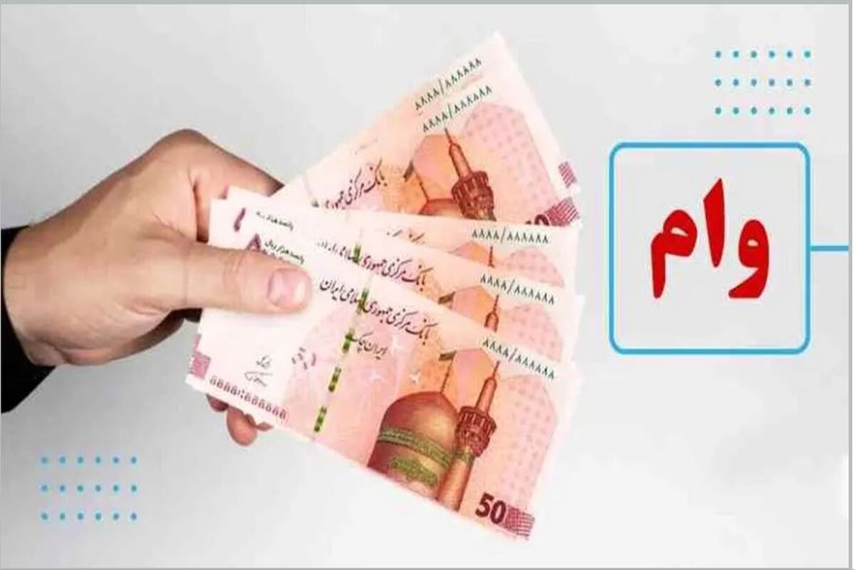 وام ۳۰۰ میلیونی برای دانشجویان | شرایط و ضوابط دریافت وام اعلام شد