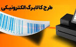 ویدئو | جزئیات شیوه جدید اختصاص کالابرگ از زبان معاون پزشکیان