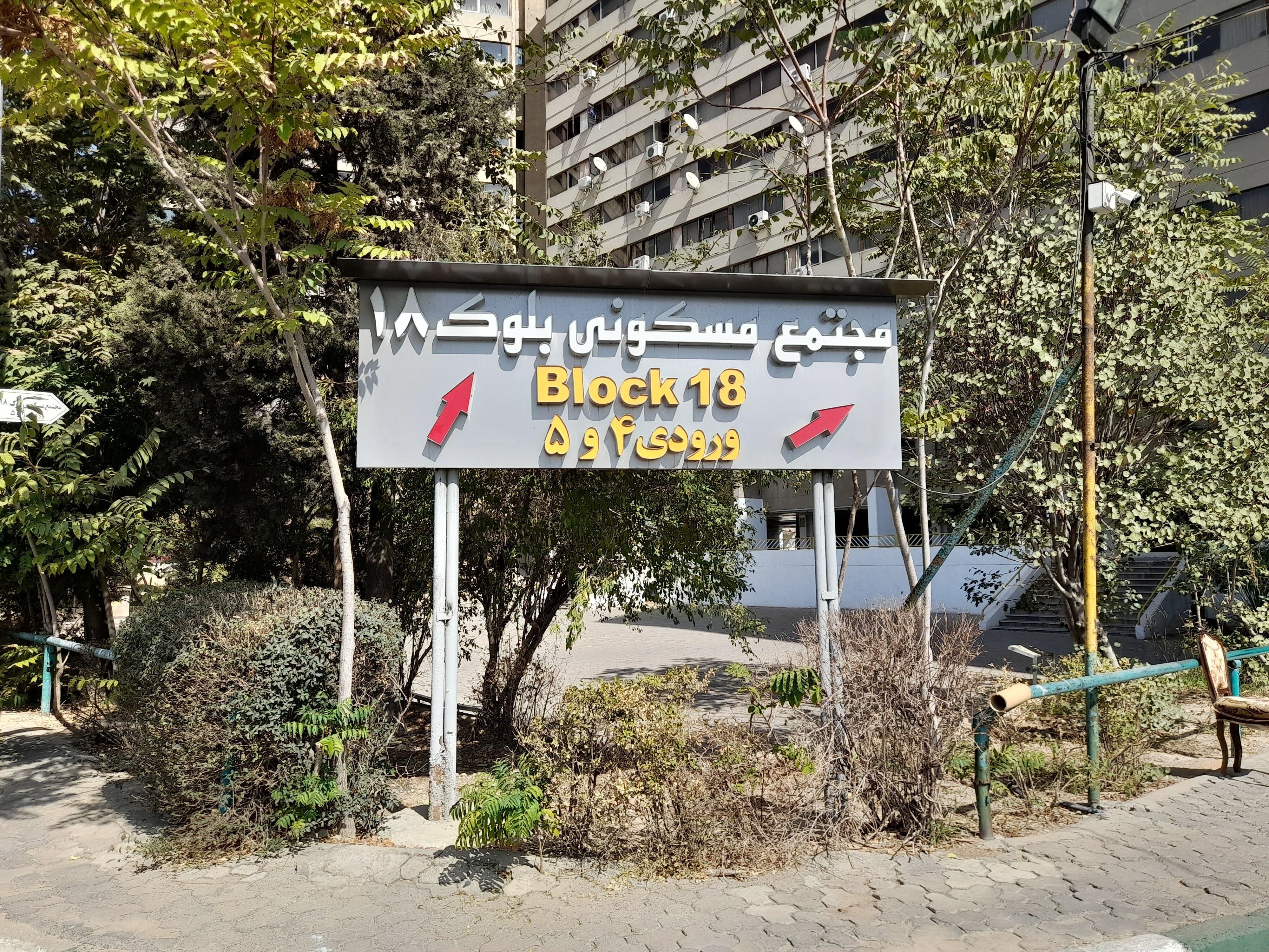 جزئیاتی جدید از ماجرای کشف جسد مادر و دختر در بلوک ۱۸ اکباتان