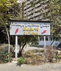 جزئیاتی جدید از ماجرای کشف جسد مادر و دختر در بلوک ۱۸ اکباتان