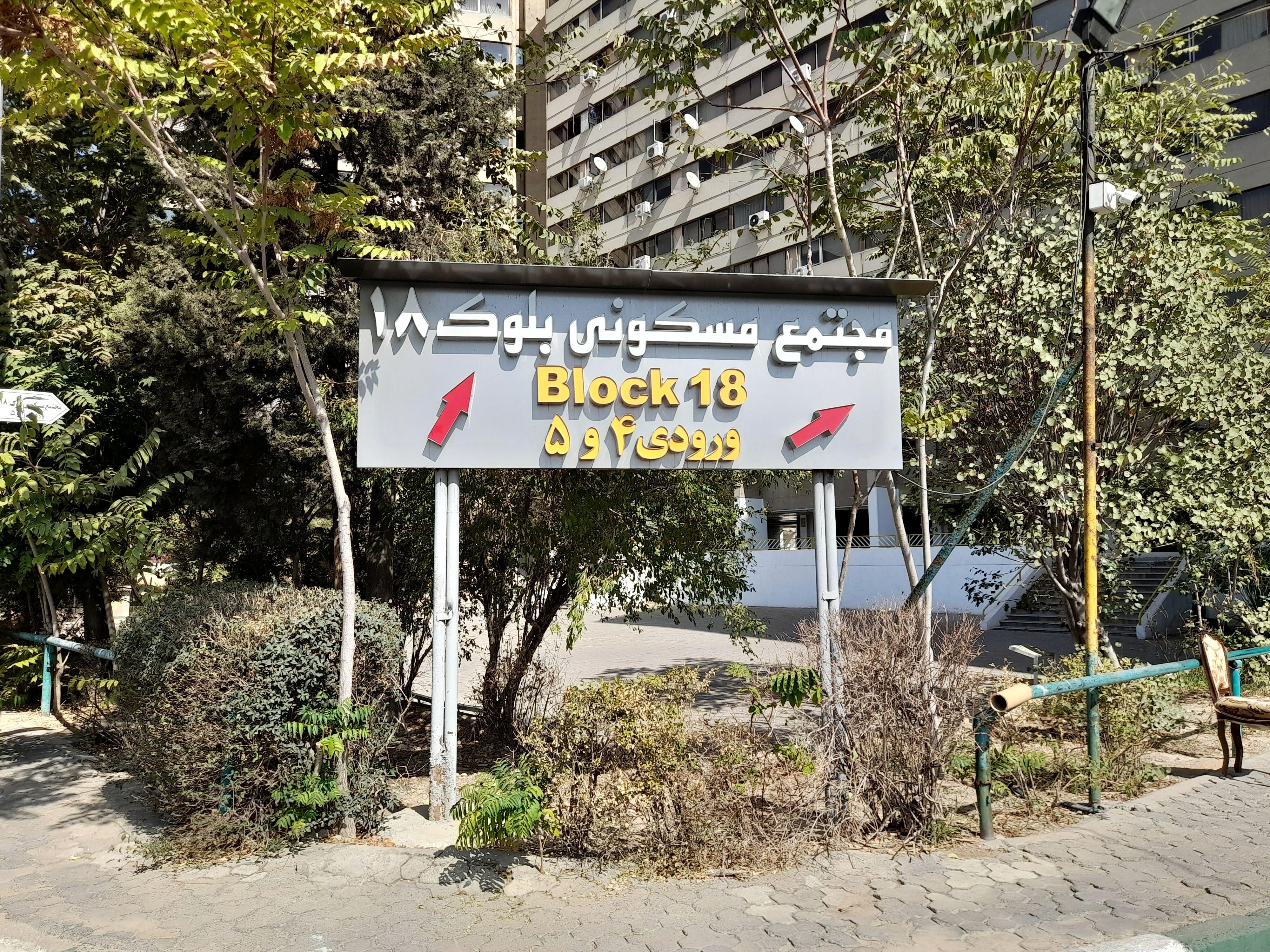 جزئیاتی جدید از ماجرای کشف جسد مادر و دختر در بلوک ۱۸ اکباتان