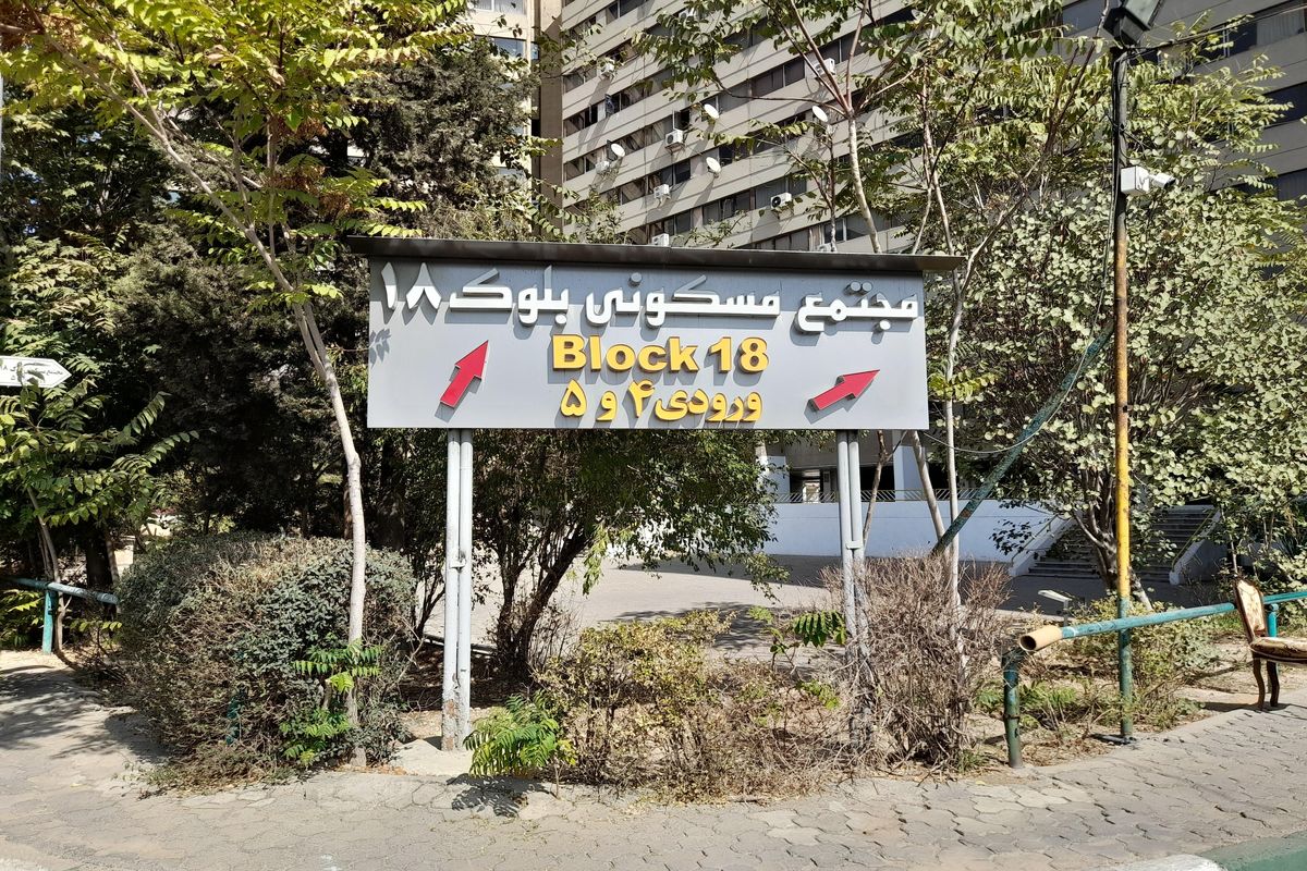 جزئیاتی جدید از ماجرای کشف جسد مادر و دختر در بلوک ۱۸ اکباتان