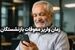 خبر مهم از واریز معوقات 2ماهه بازنشستگان و مستمری بگیران تامین اجتماعی امروز شنبه ۱۰ مرداد ۱۴۰۵